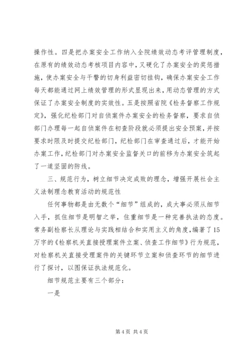 法治理念教育活动开展情况汇报 (6).docx