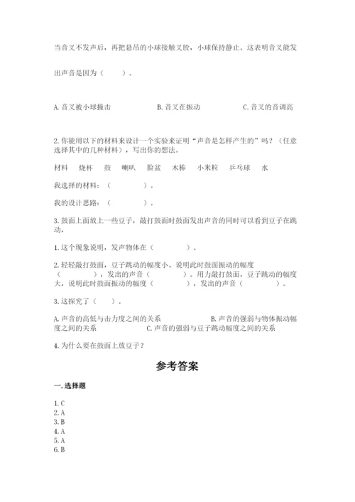 教科版科学四年级上册第一单元声音测试卷word.docx