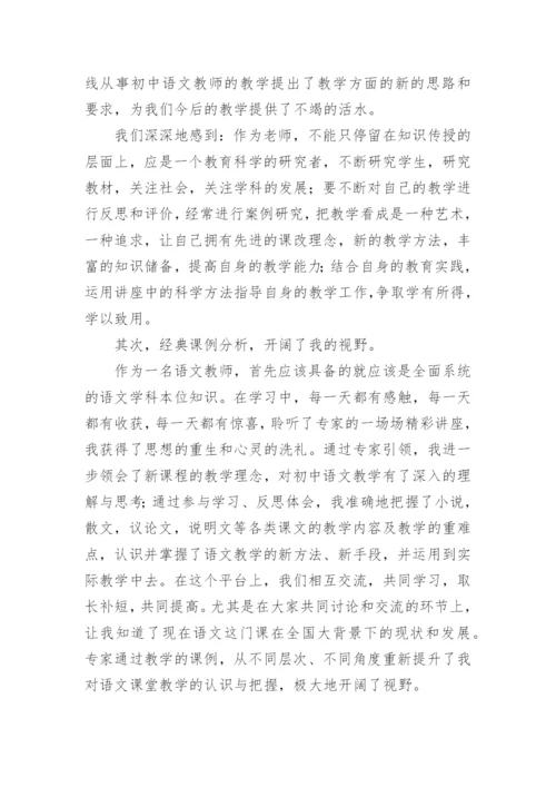 初中语文培训心得体会_7.docx