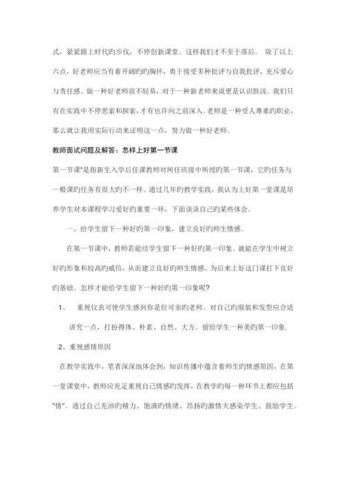 2023年教师面试0.docx