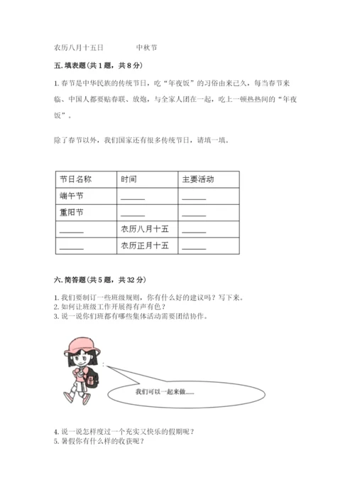部编版二年级上册道德与法治期中测试卷a4版打印.docx