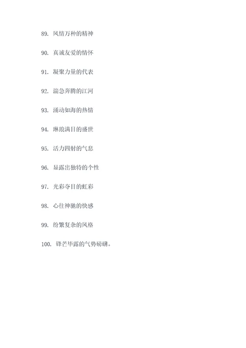 欣欣向荣好词好句