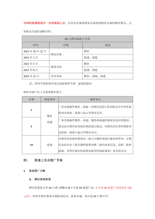 白酒新产品上市方案.docx