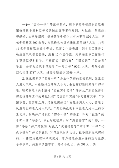 小学党风廉政建设主体责任工作汇报 (5).docx