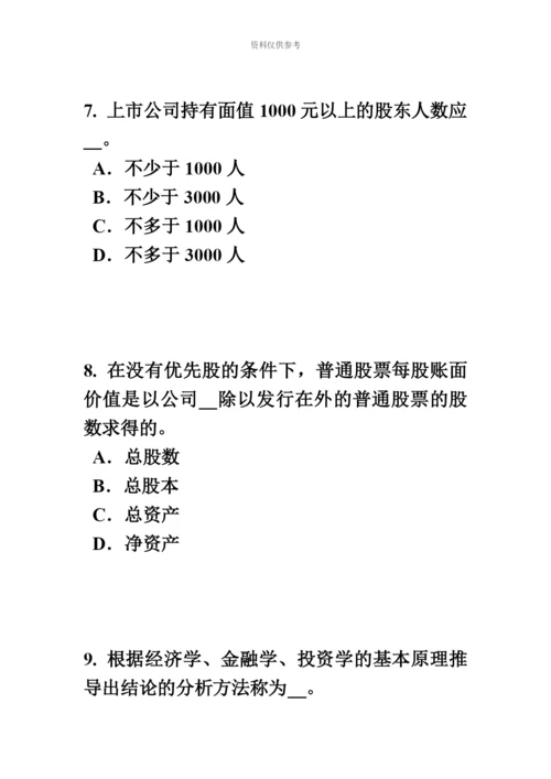 黑龙江上半年证券从业资格考试证券与证券市场考试试卷.docx