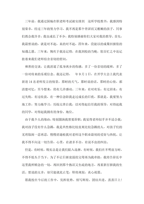 一线教师辞职申请书