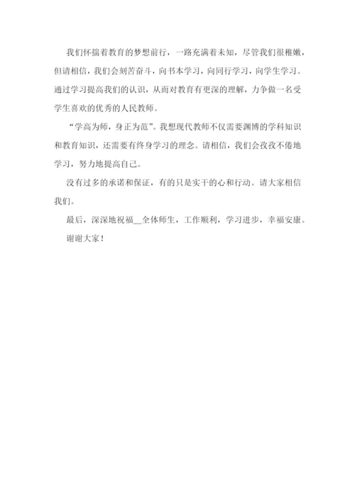 学校新教师演讲稿怎么写5篇.docx