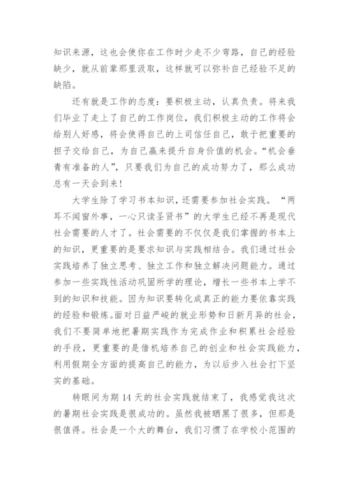 土木工程实习总结_2.docx