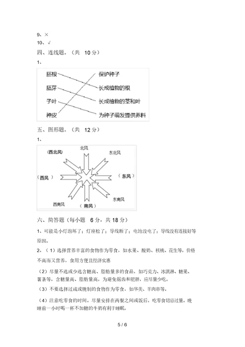 新教科版四年级科学(上册)期中试卷及答案(完整)