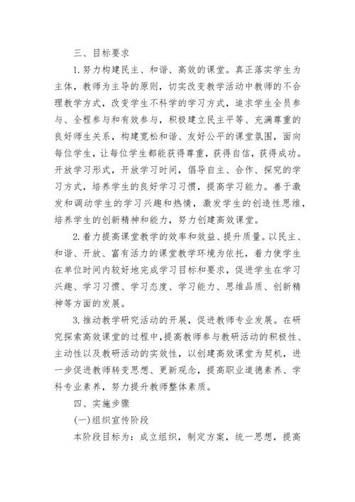 构建英语高效课堂实施方案.docx