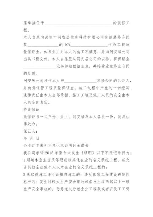 企业不良记录承诺书.docx