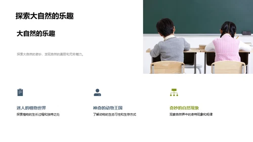 探索自然 揭秘科学