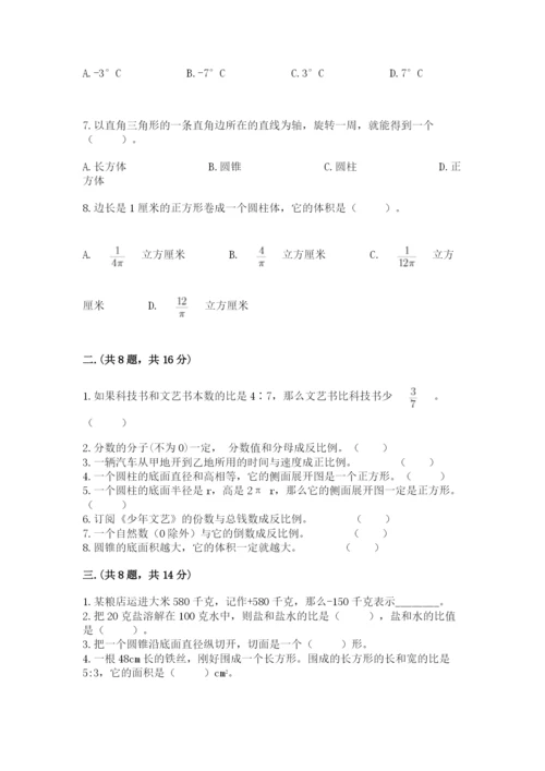 人教版数学小升初模拟试卷含答案【培优a卷】.docx