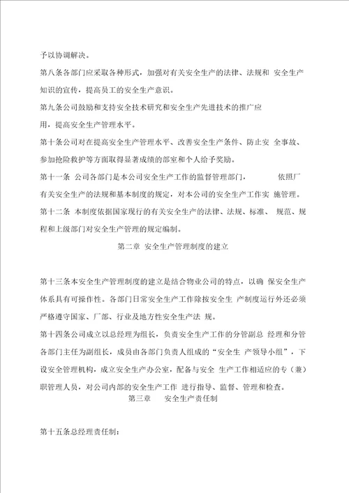 物业公司安全生产管理制度1