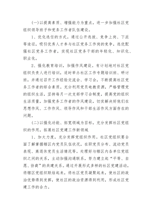 社区2023年党建工作计划范文.docx