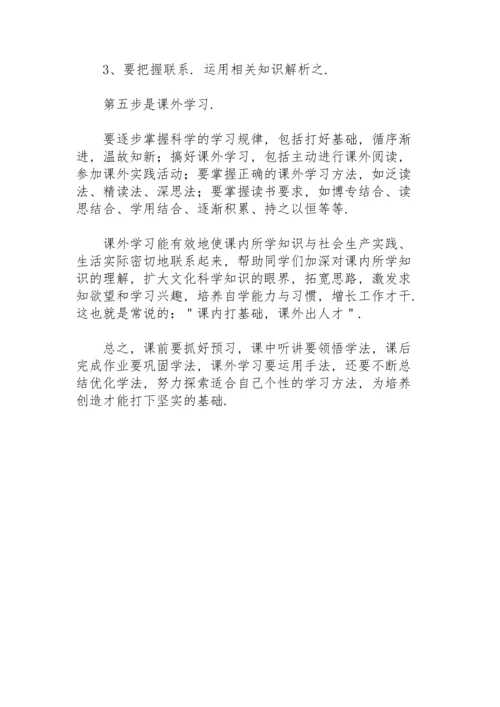 初中生学习的心得体会范文大全.docx