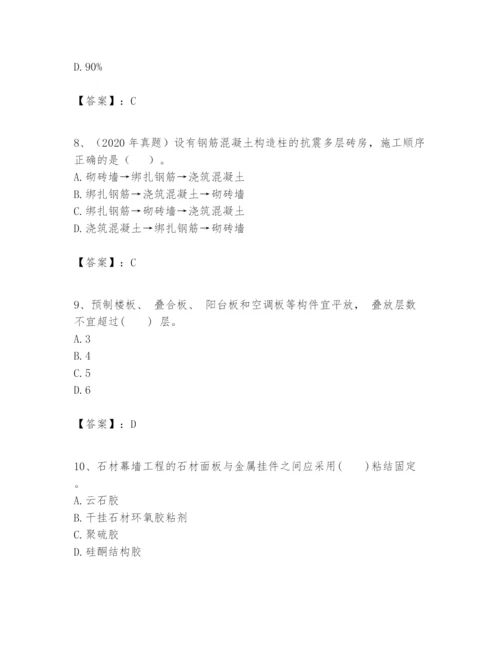 2024年一级建造师之一建建筑工程实务题库【典优】.docx