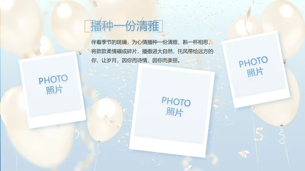 蓝色大气气球毕业典礼通用动态PPT