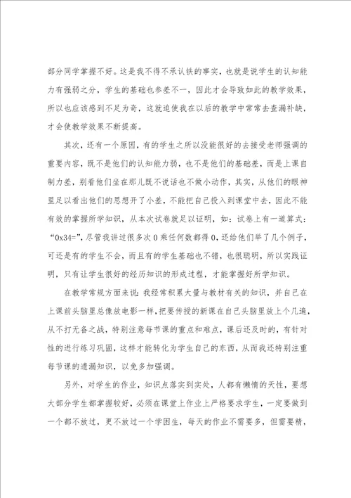 期中考试后的反思