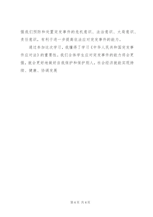 5、学习《中华人民共和国突发事件应对法》的心得体会 (3).docx