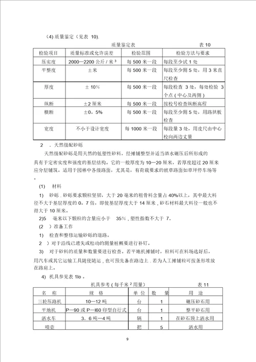 园林铺地施工方案