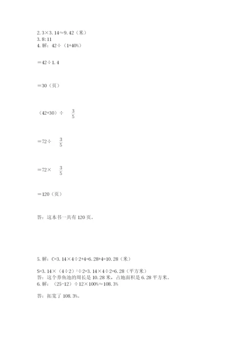 小学六年级数学上册期末卷附参考答案（综合题）.docx