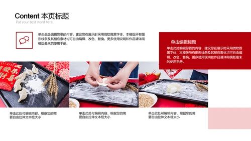 中国传统美食饺子ppt动态模板