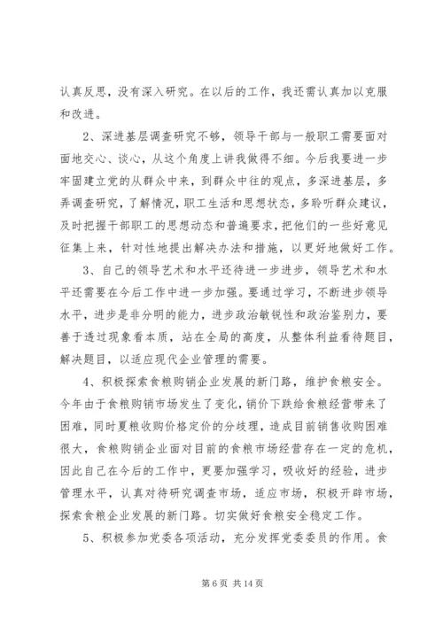 关于批评与自我批评民主生活会发言稿.docx