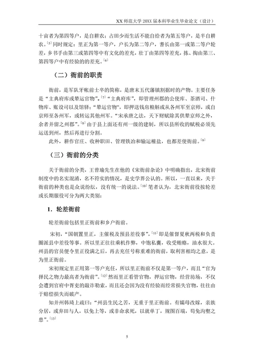 浅论北宋衙前役