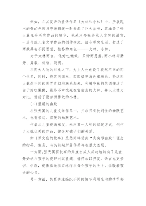 儿童文学研究论文.docx