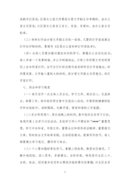 研究室工作制度9篇.docx