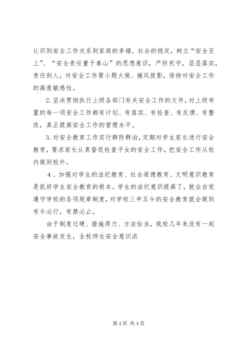 学校安全工作报告 (7).docx