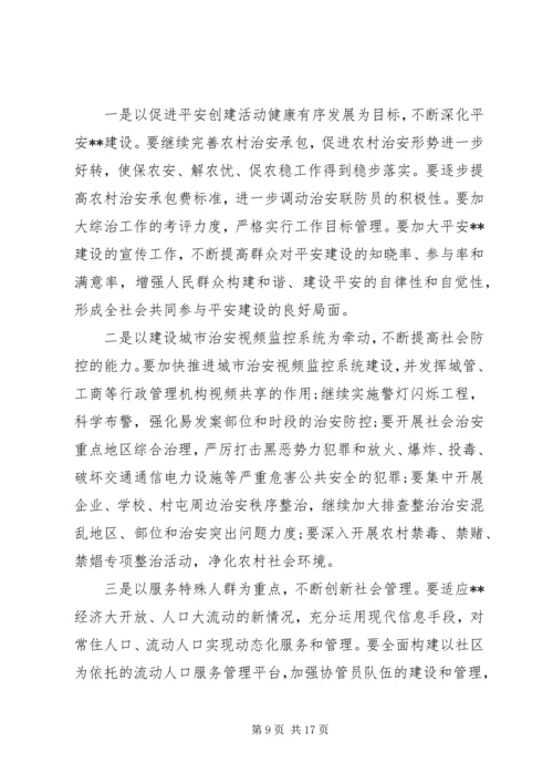 县委政法工作会议讲话(2).docx