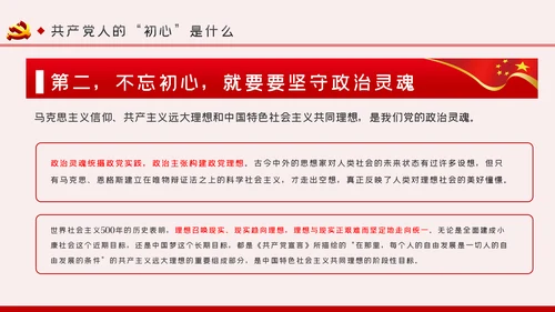 重温入党誓词不忘初心牢记使命党课PPT模板