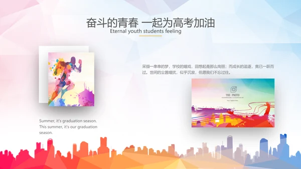 拼搏努力奋斗决战高考加油励志PPT模板