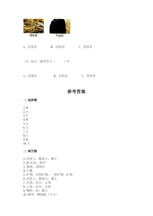 教科版四年级下册科学第三单元《岩石与土壤》测试卷含完整答案【全优】.docx
