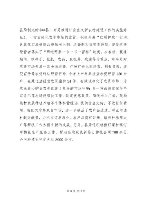 乡镇工商局上半年工作总结汇报.docx