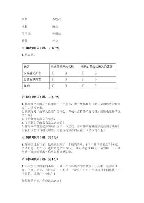 部编版道德与法治四年级下册 期末测试卷含答案（考试直接用）.docx