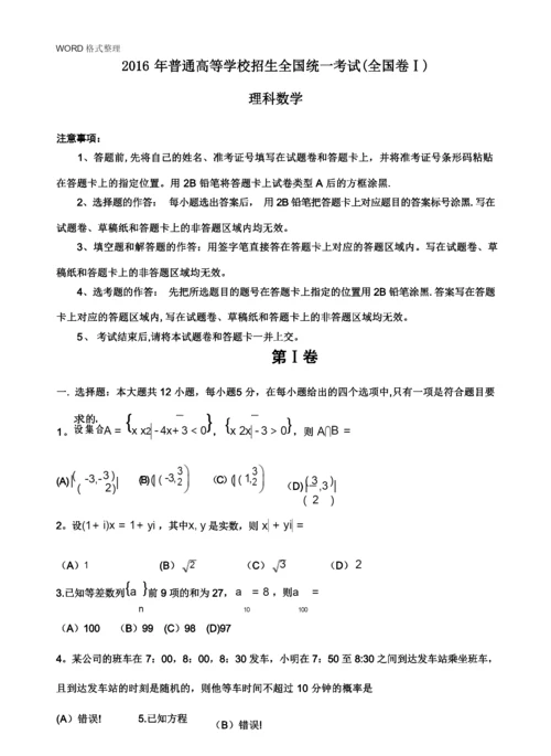 2017高考全国1卷理科数学试题及答案解析[精校解析版].docx