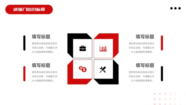 暗调红色行业品牌加盟PPT模板