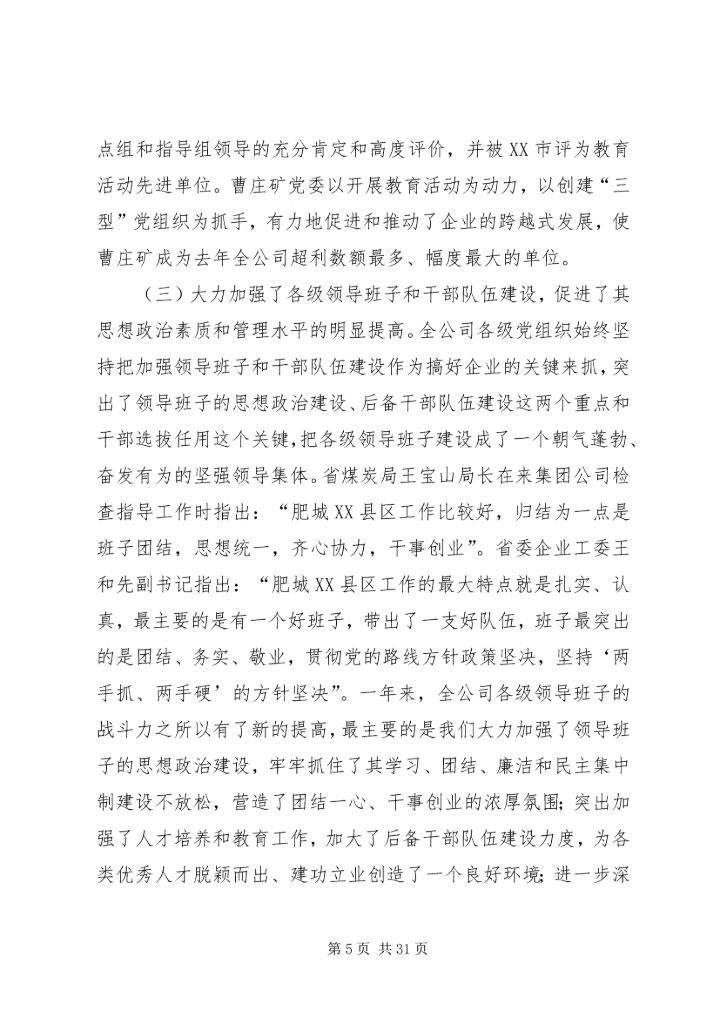 创建三型党组织增创党群工作新优势在集团公司党委工作会议上的讲话 (3).docx