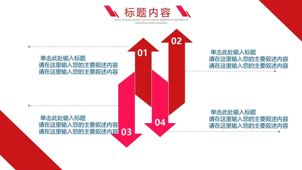 红色时尚项目管理方案通用PPT模板