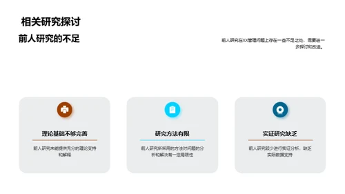 深度剖析管理学研究