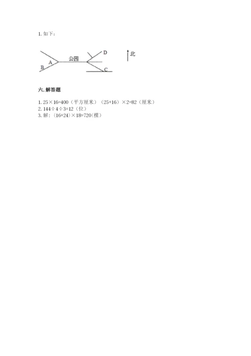 小学数学三年级下册期末测试卷及答案【基础+提升】.docx