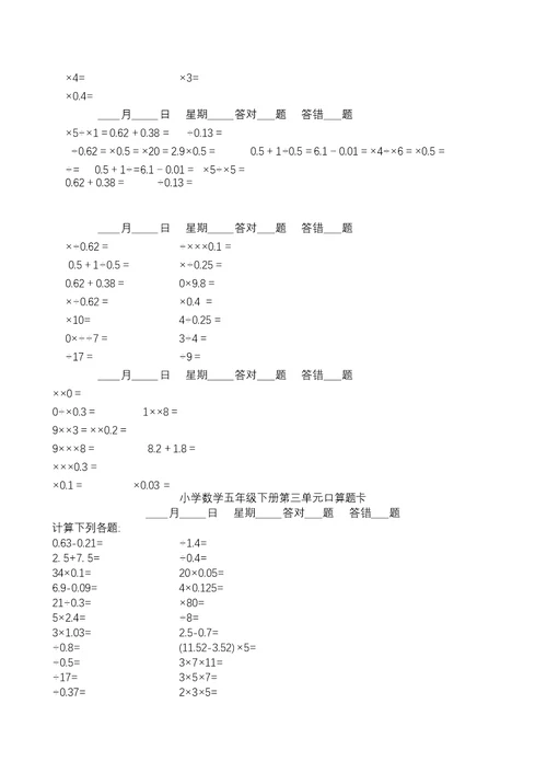 人教小学五年级下册数学口算题