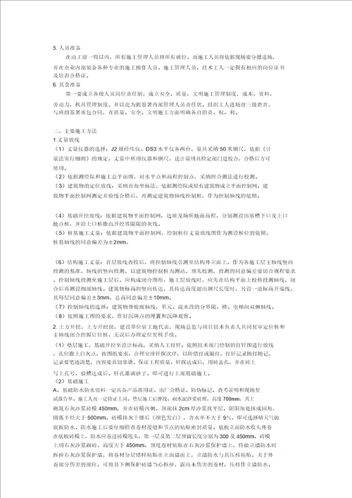 工程管理毕业实习报告