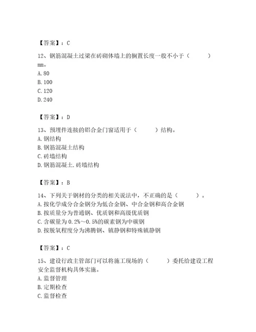 2023年施工员之土建施工基础知识考试题库含完整答案典优