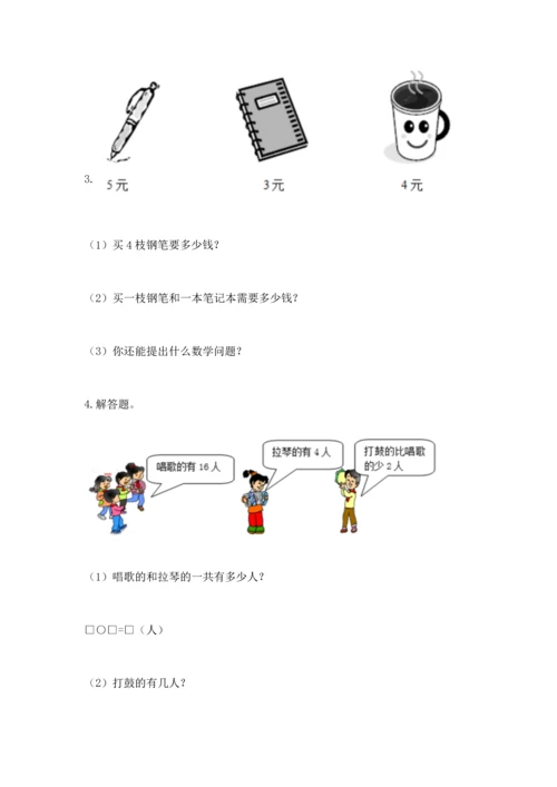 人教版二年级上册数学期末测试卷含答案【b卷】.docx