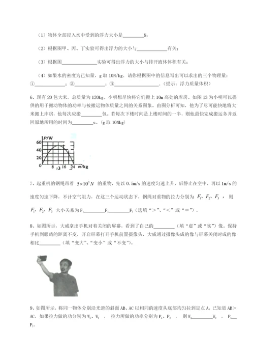 小卷练透四川绵阳南山双语学校物理八年级下册期末考试定向攻克B卷（解析版）.docx