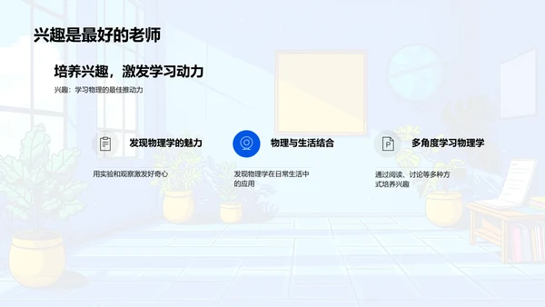 高中物理学习指南PPT模板